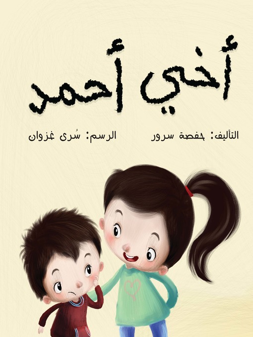 Cover of اخي احمد